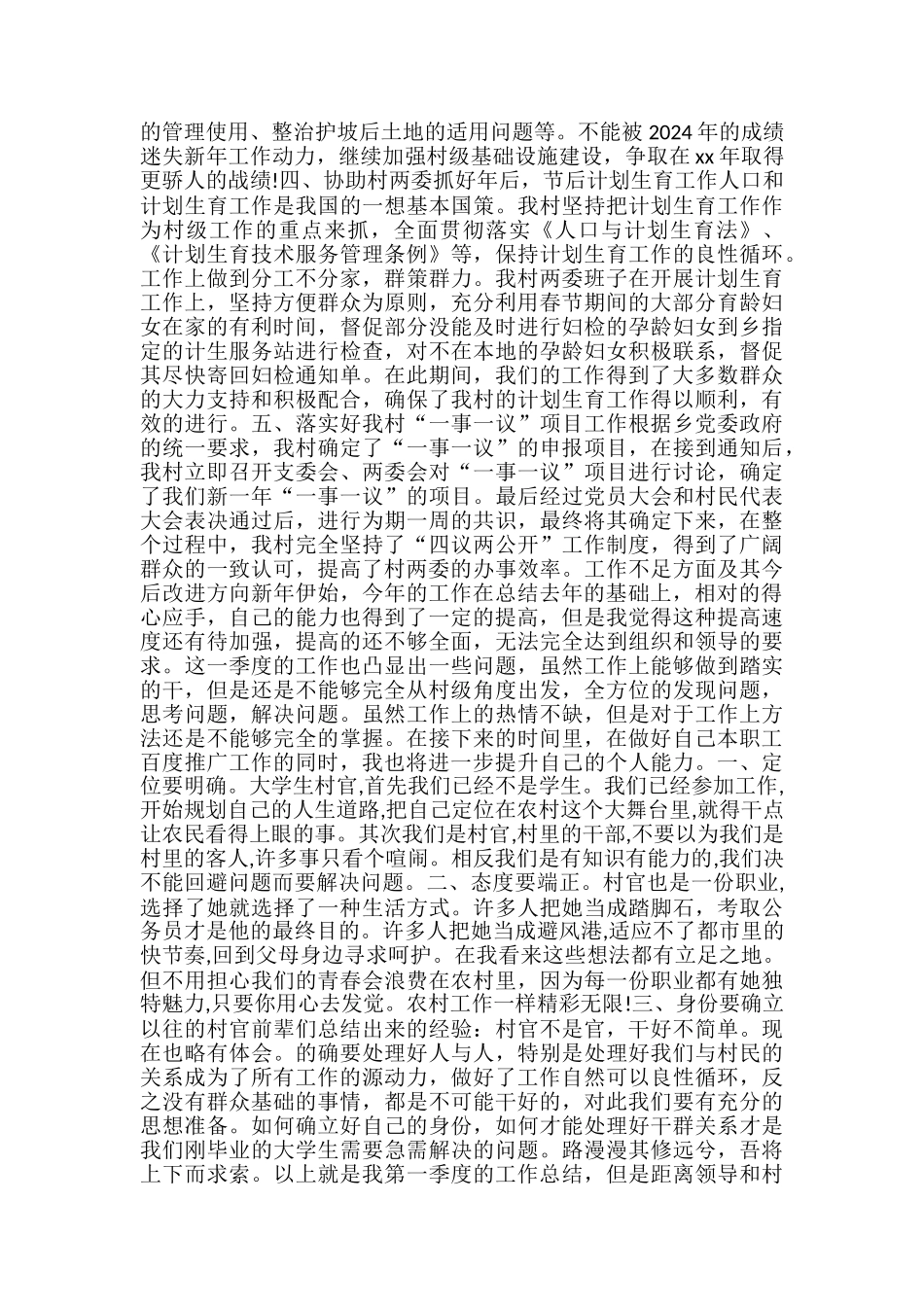 大学生村官三季度工作总结_第2页