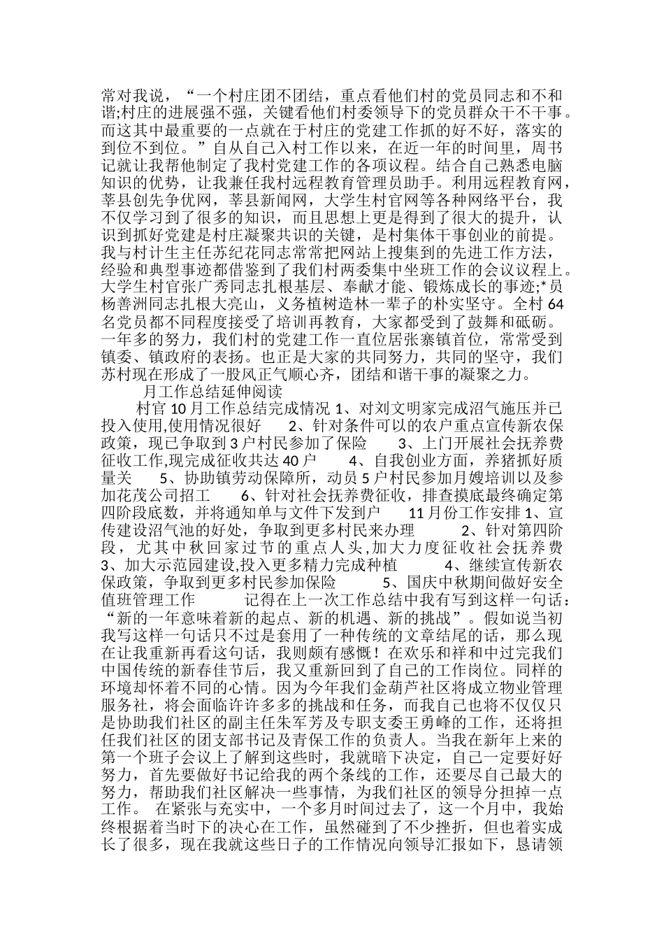 大学生村官10月工作总结-大学生村官月工作总结_第2页