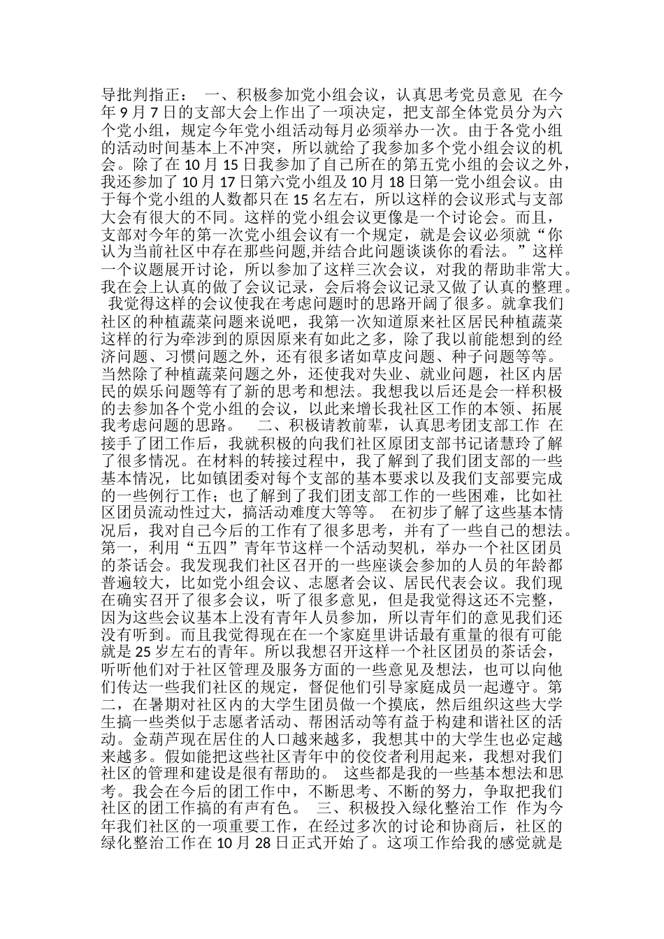 大学生村官10月工作总结-大学生村官月工作总结_第3页