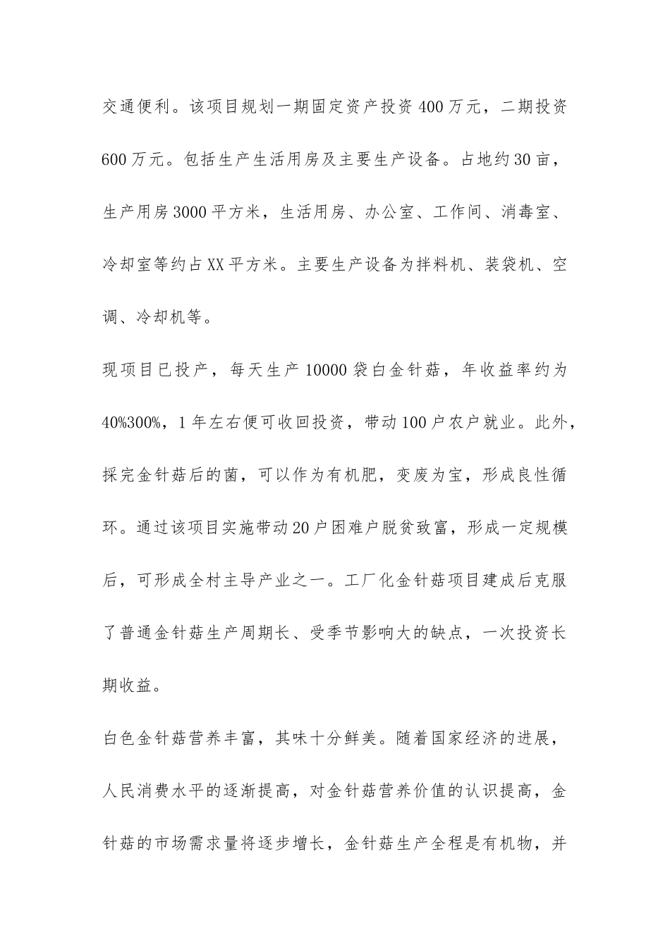 大学生村官三年总结-_第3页