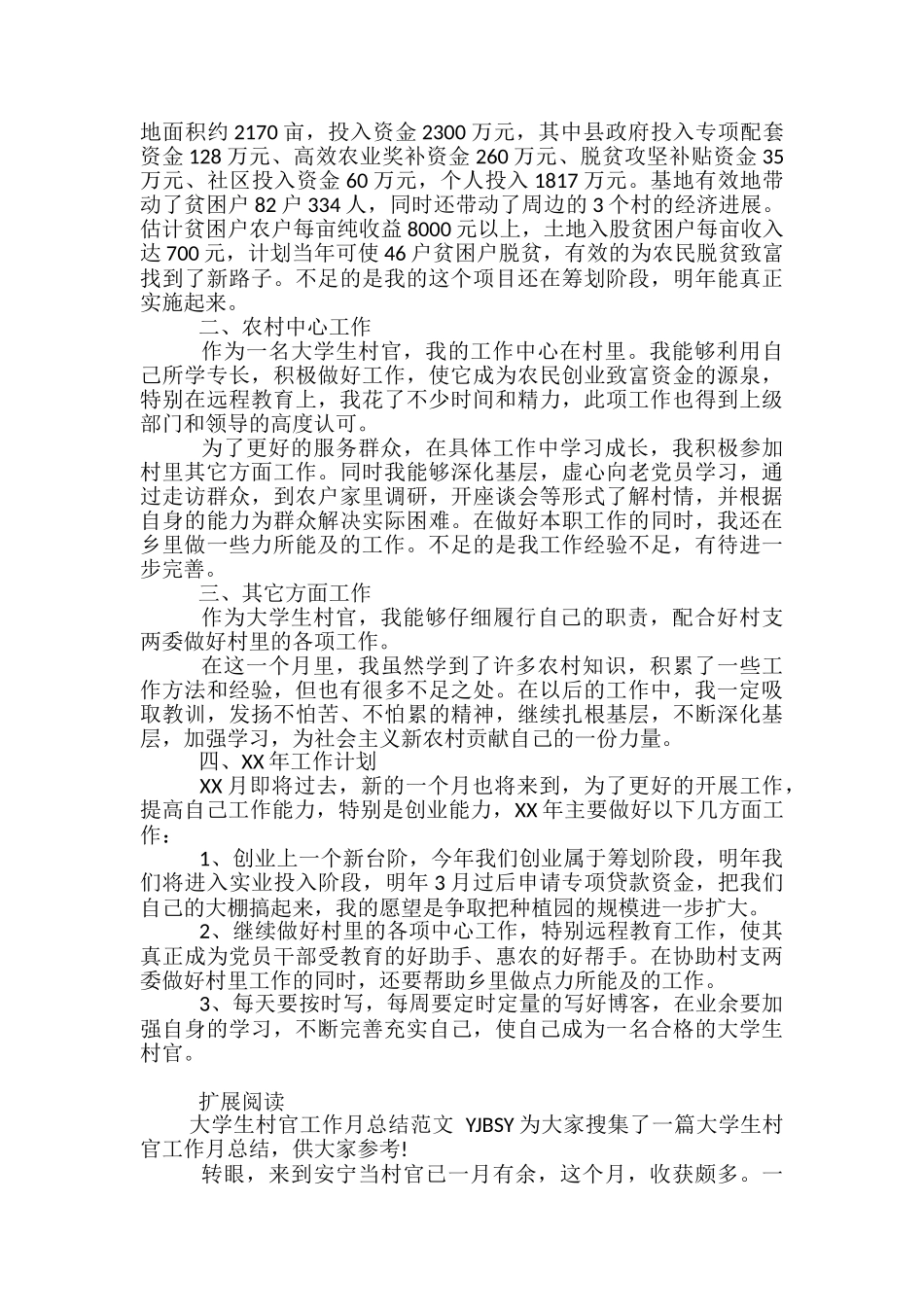 大学生村官三月工作总结范文-大学生三月工作总结_第3页