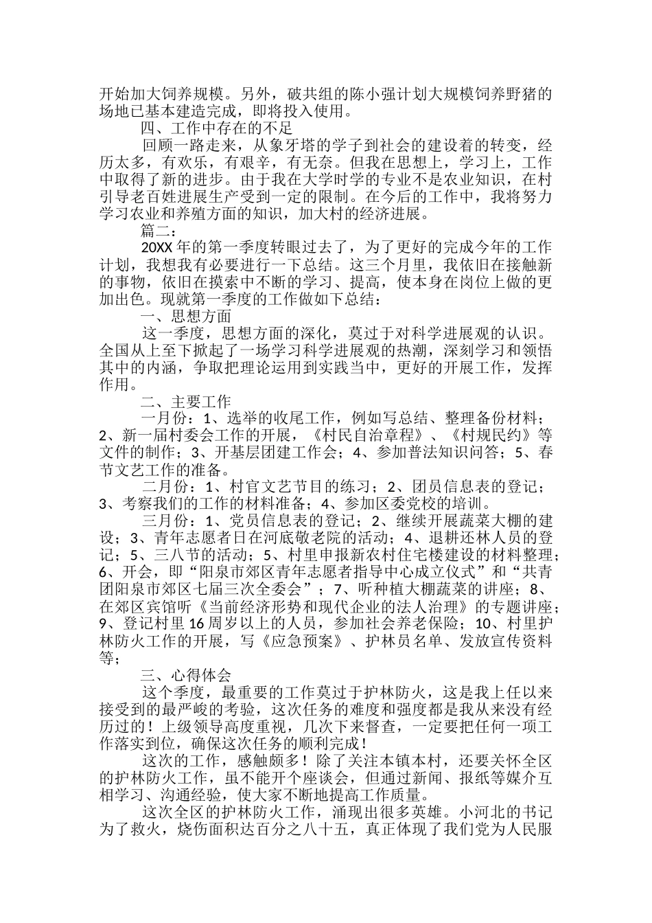 大学生村官个人季度总结-大学生村官工作小结_第2页