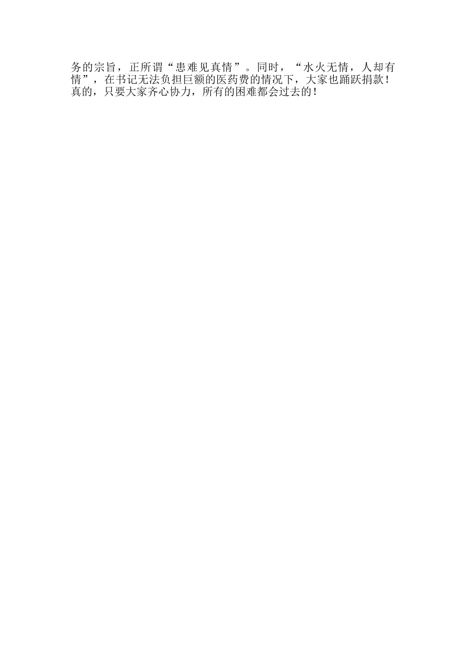 大学生村官个人季度总结-大学生村官工作小结_第3页