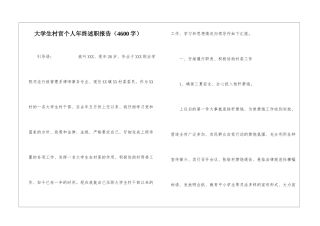 大学生村官个人年终述职报告