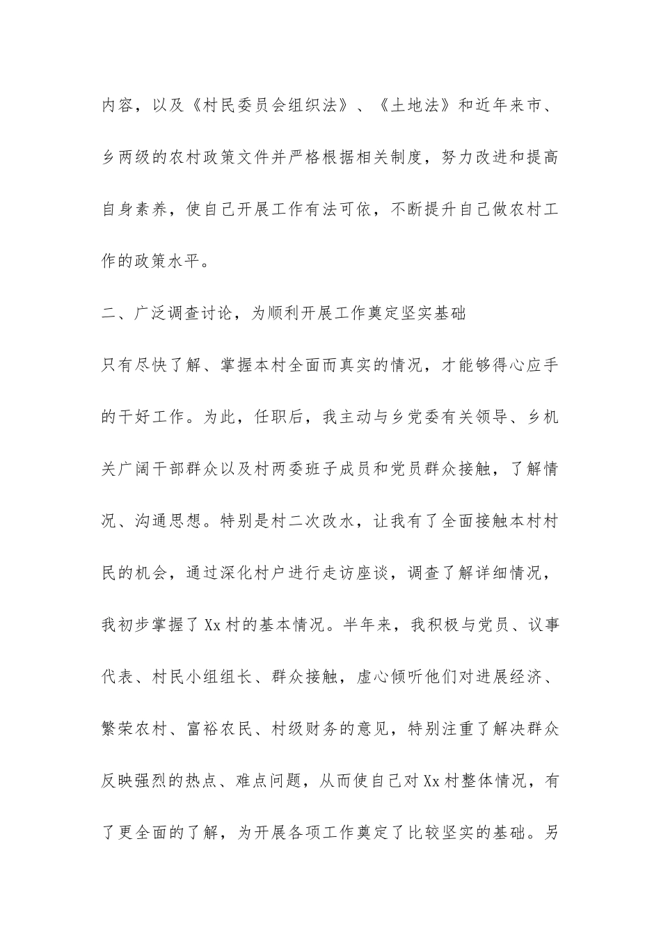 大学生村官2024年度工作总结-_第2页