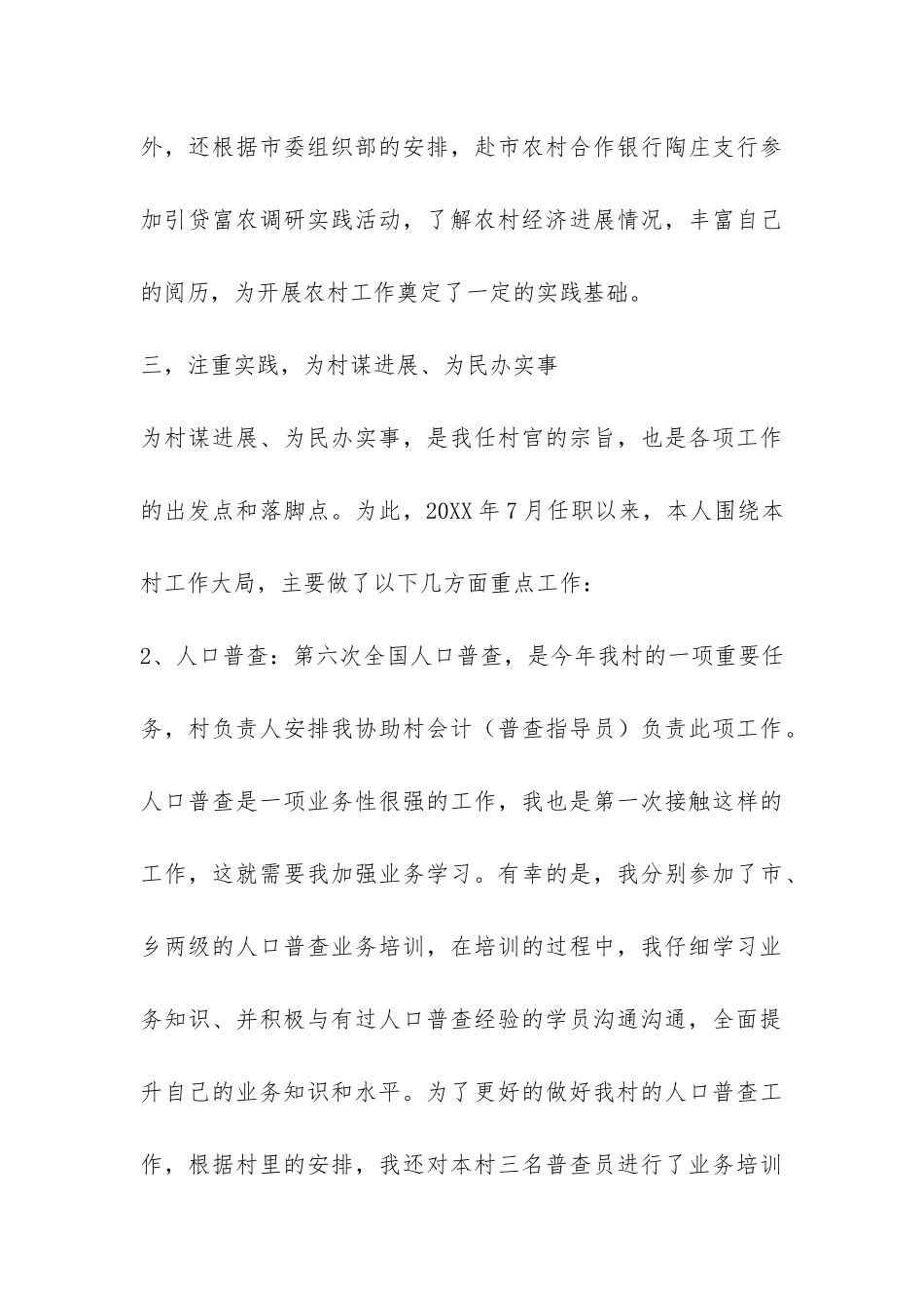 大学生村官2024年度工作总结-_第3页