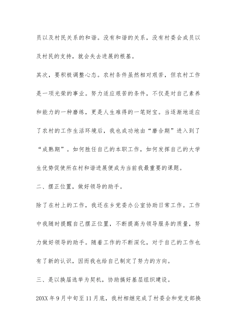 大学生村官关于农村工作的总结-_第2页