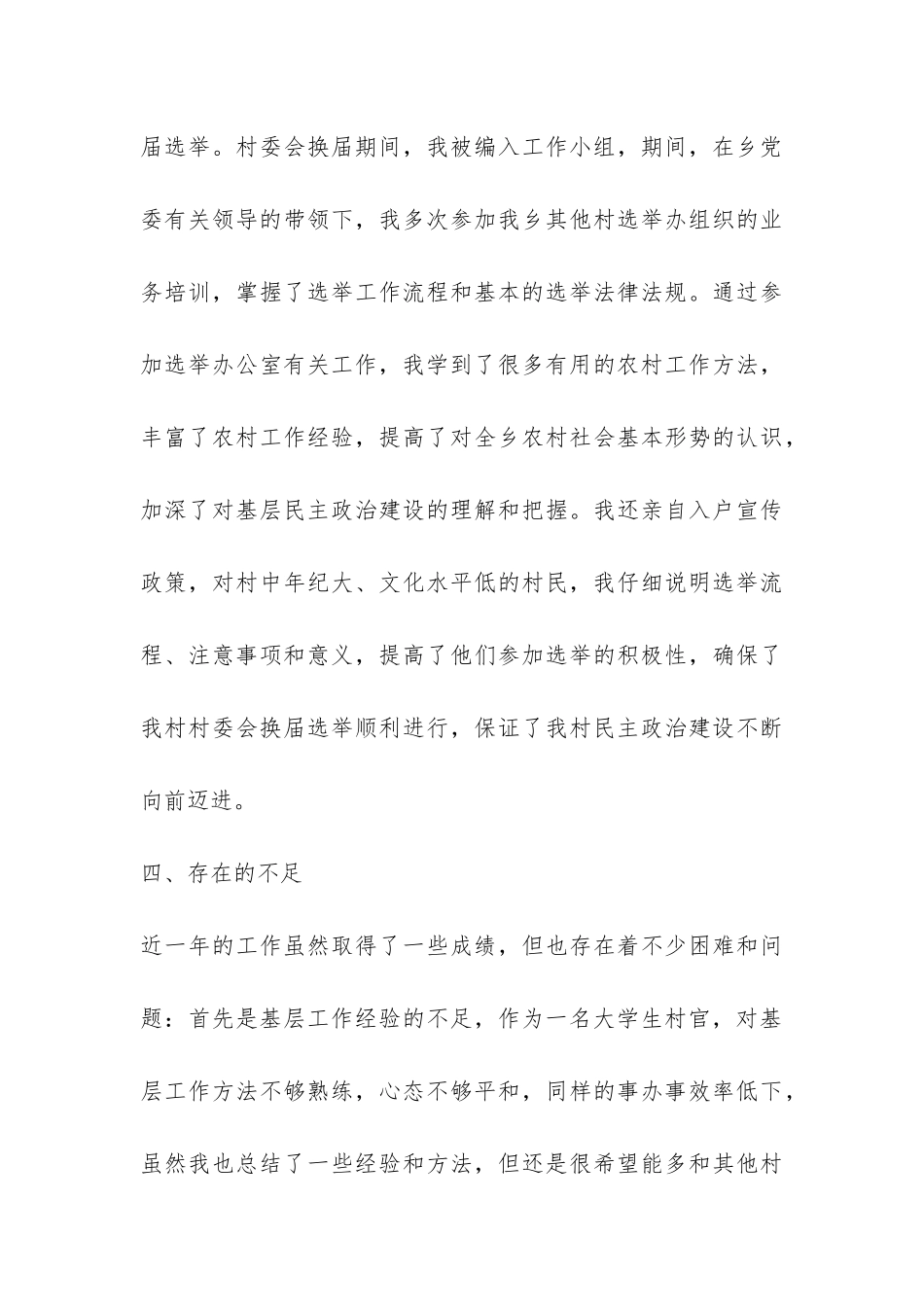 大学生村官关于农村工作的总结-_第3页