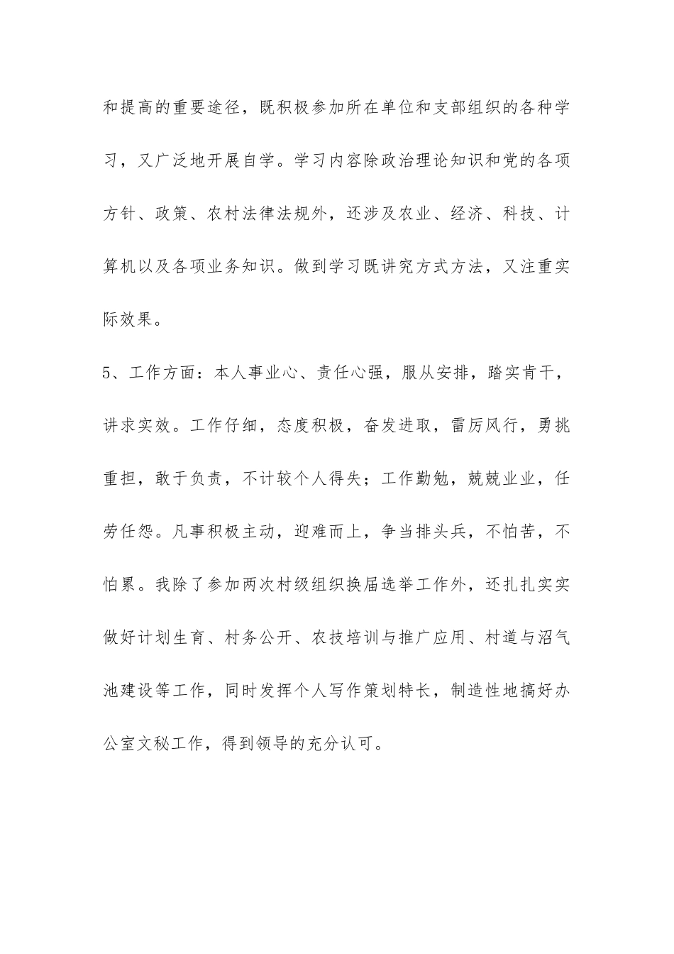 大学生村官个人自我总结-_第3页