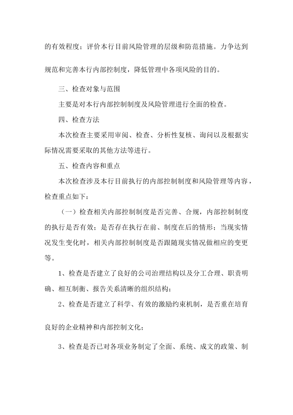 内部控制与风险管理检查_第2页