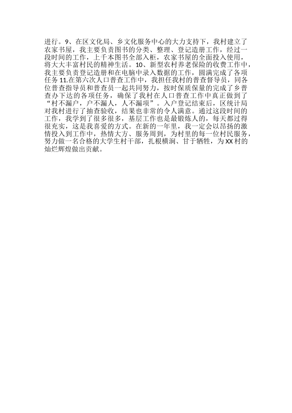 大学生村官个人第三季度工作小结-第三季度个人燃气工作总结_第2页