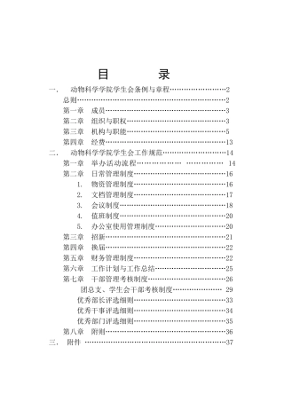 动物科学学院学生会条例与章程