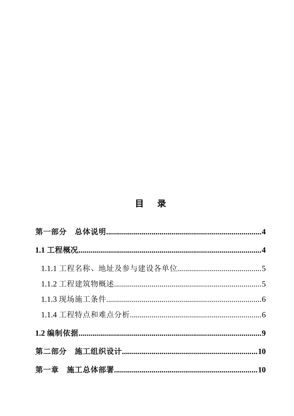 加固组织设计_第2页