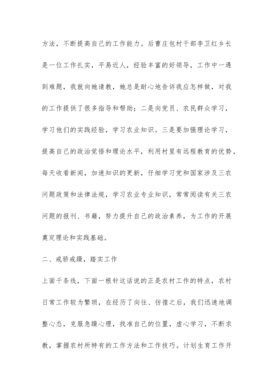 大学生村官季度工作总结-_第2页