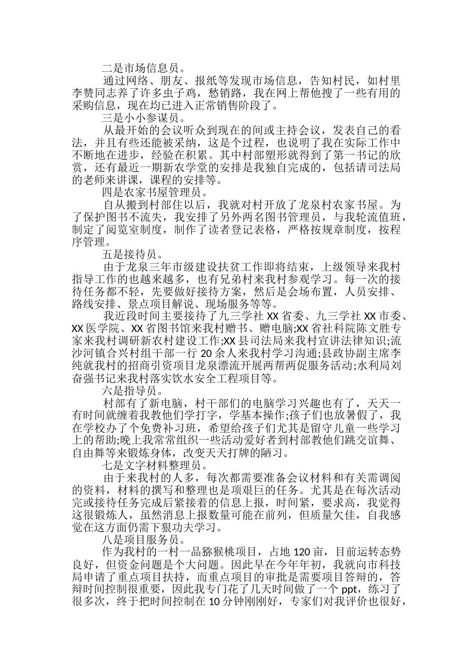 大学生村官八月工作总结-大学生村官7月工作总结_第2页