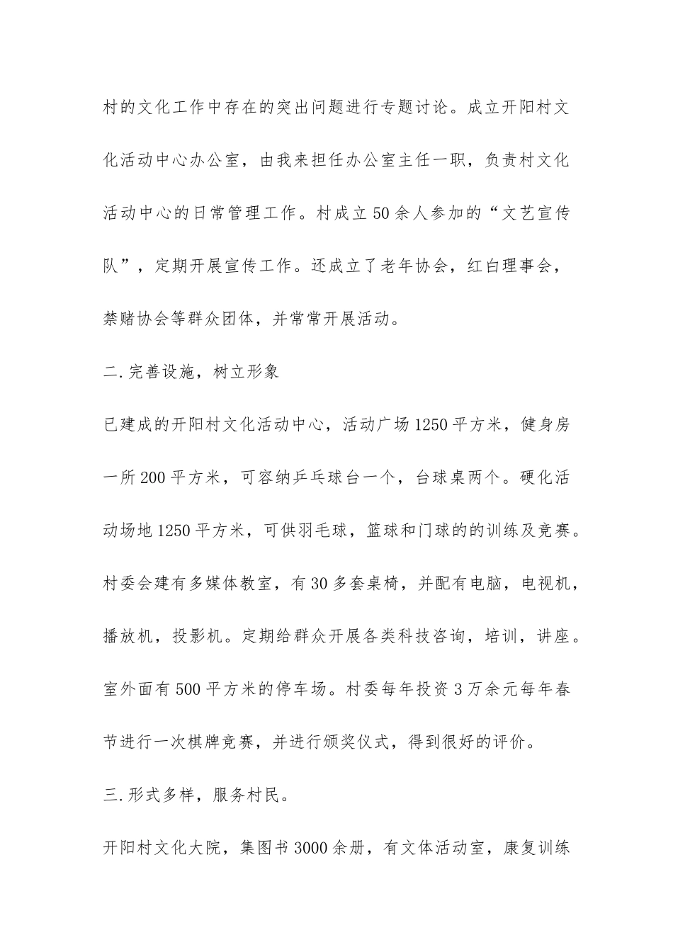 大学生村官农村调研报告-_第3页