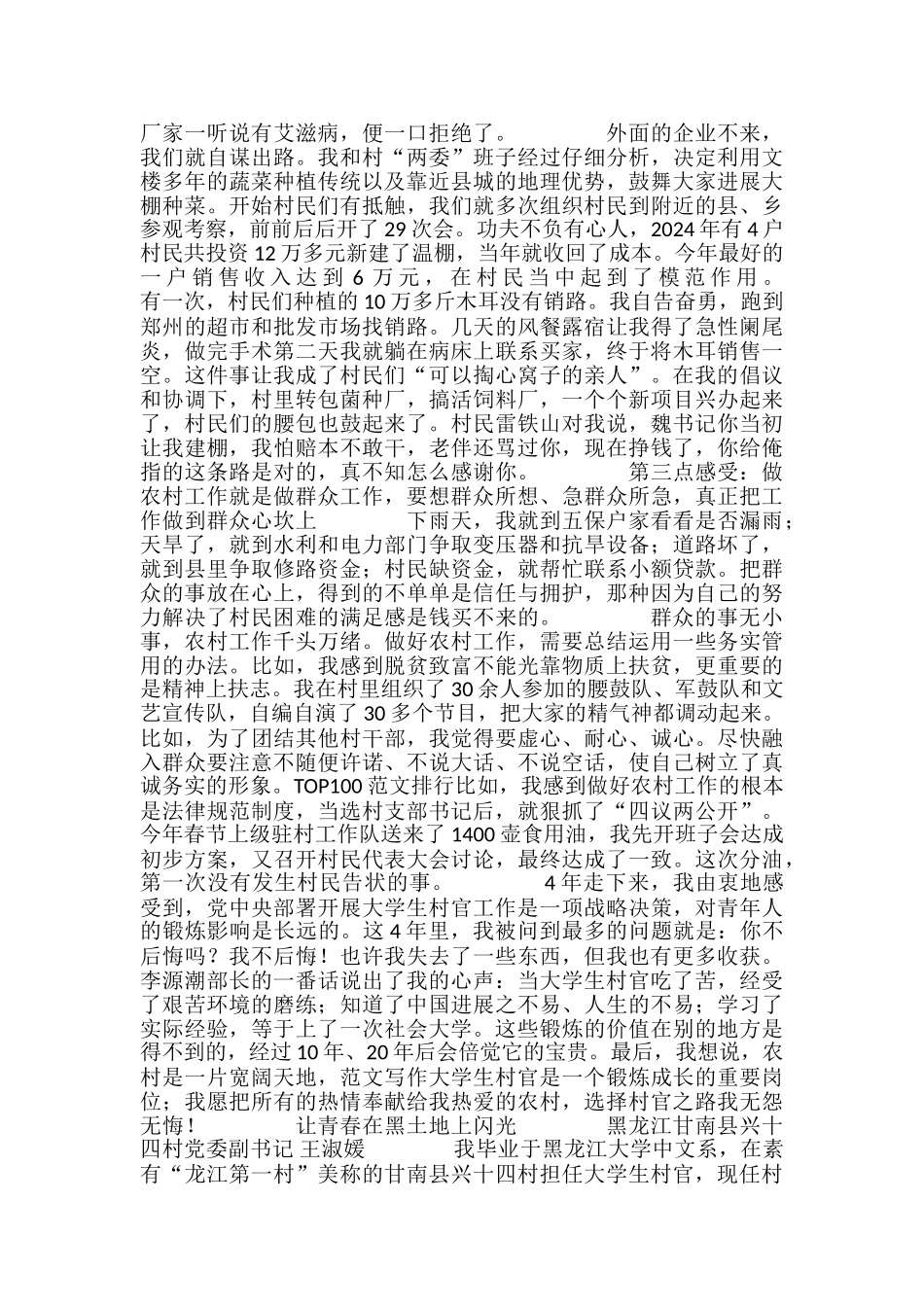 大学生村官发言稿_第2页