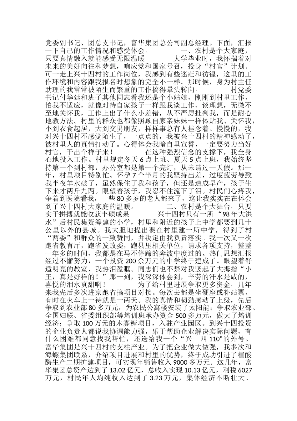 大学生村官发言稿_第3页