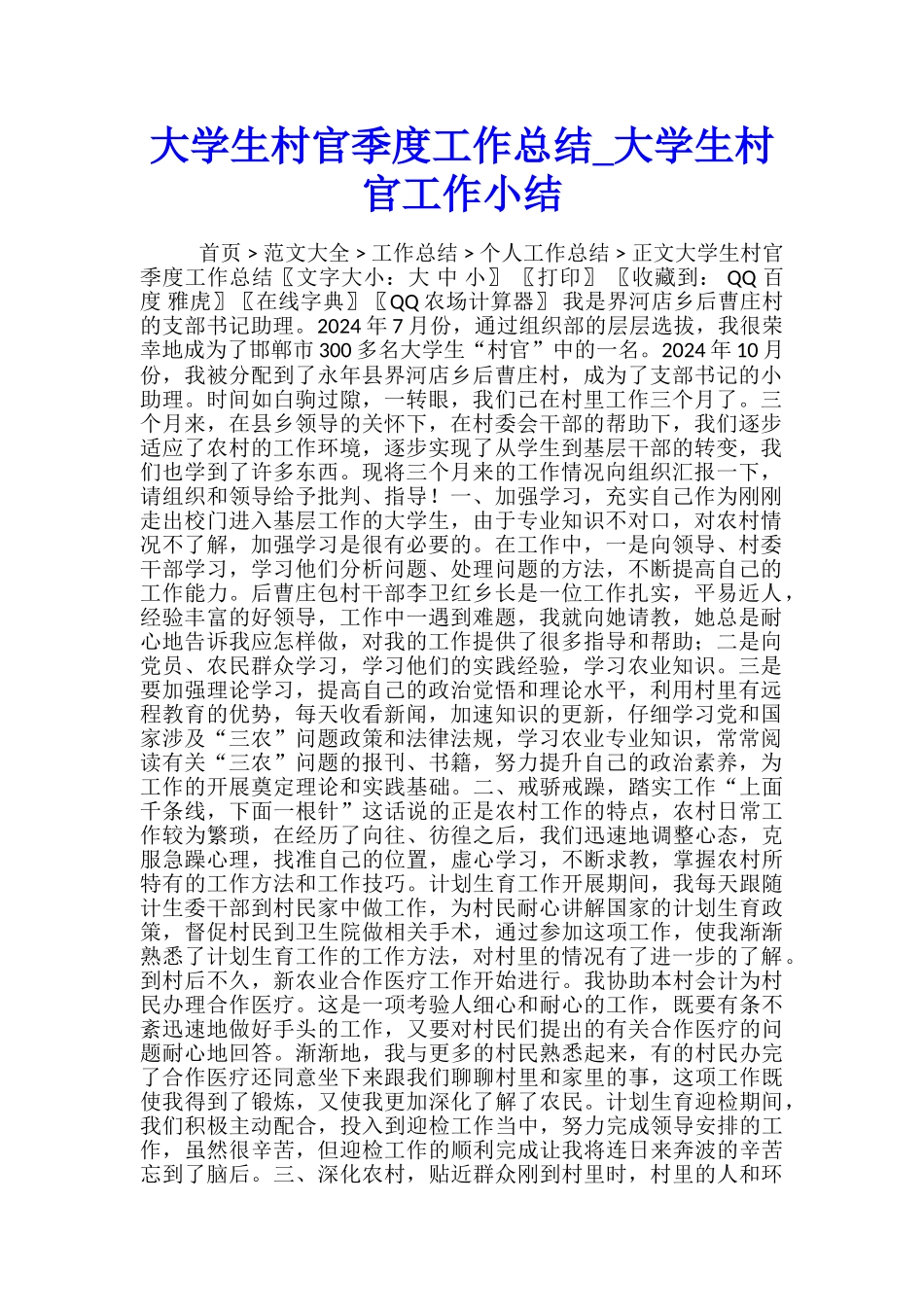 大学生村官季度工作总结-大学生村官工作小结_第1页