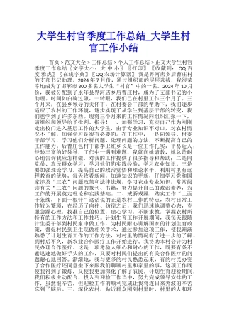 大学生村官季度工作总结-大学生村官工作小结