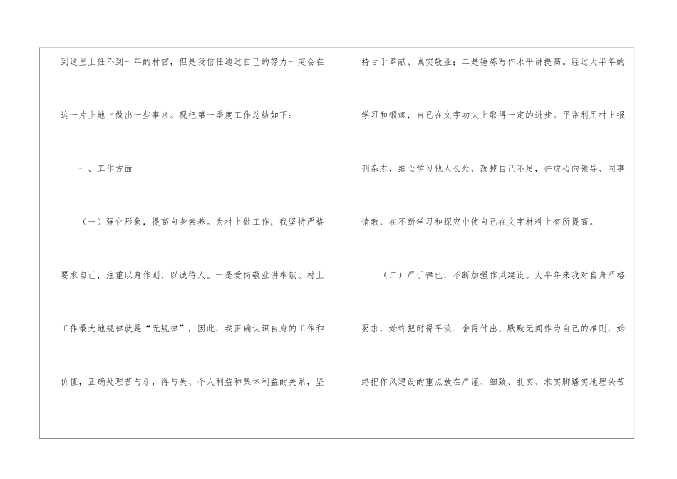 大学生村官季度工作总结_第2页