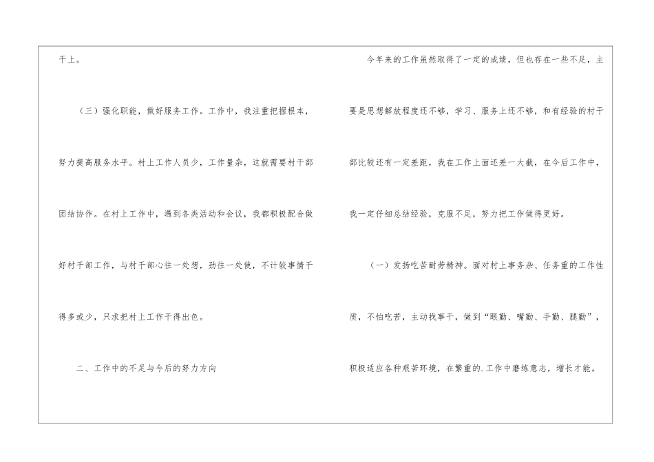 大学生村官季度工作总结_第3页