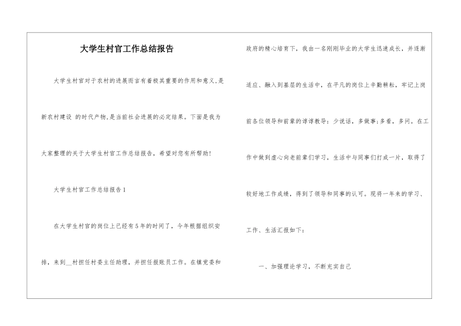 大学生村官工作总结报告_第1页