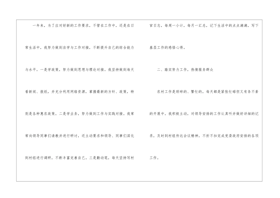大学生村官工作总结报告_第2页