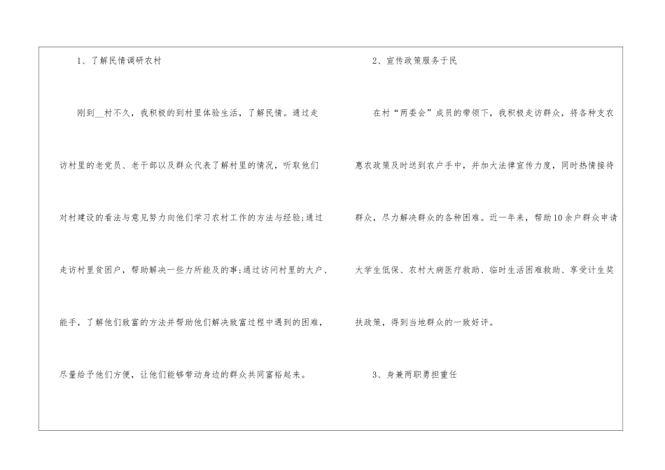 大学生村官工作总结报告_第3页