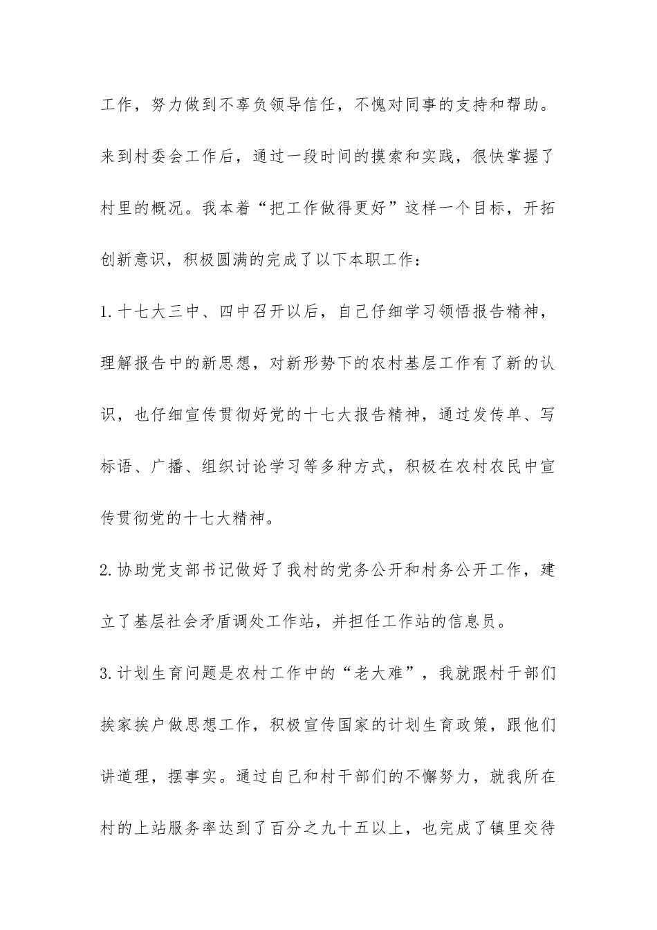 大学生村官助理年度工作总结-_第2页