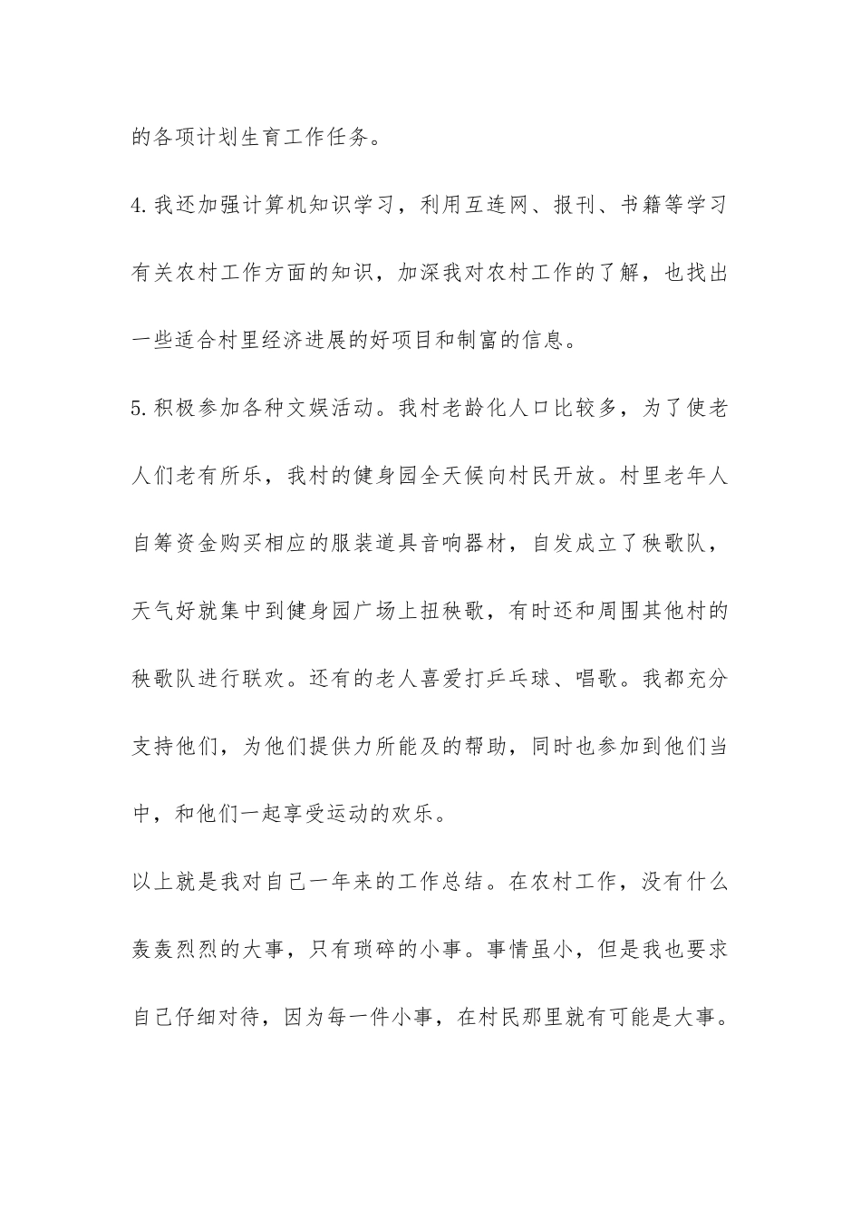 大学生村官助理年度工作总结-_第3页