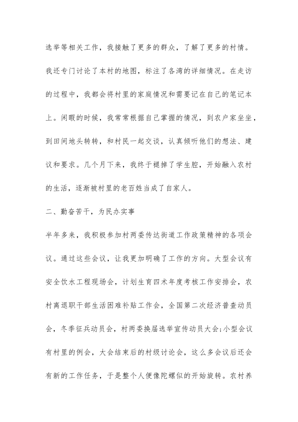 大学生村官工作总结-_第2页