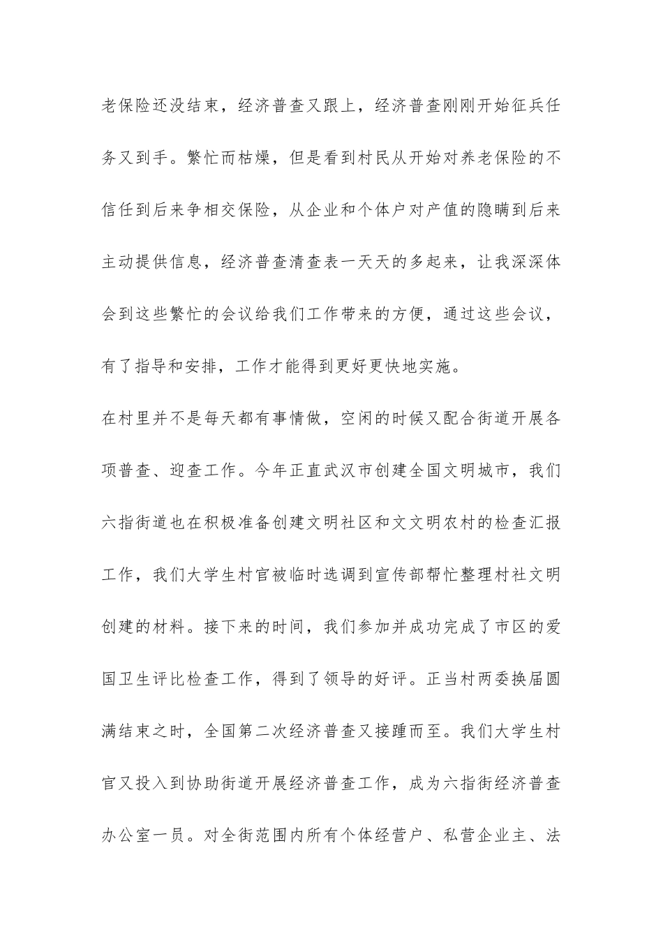 大学生村官工作总结-_第3页