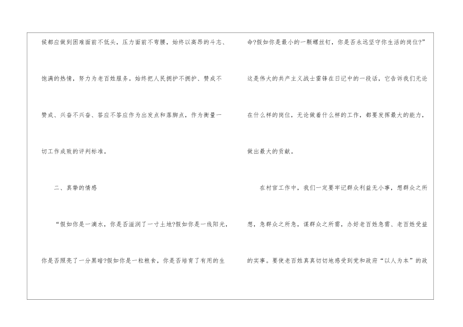 大学生村官工作心得体会_第2页