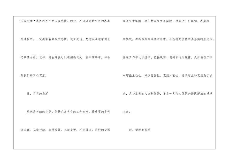 大学生村官工作心得体会_第3页