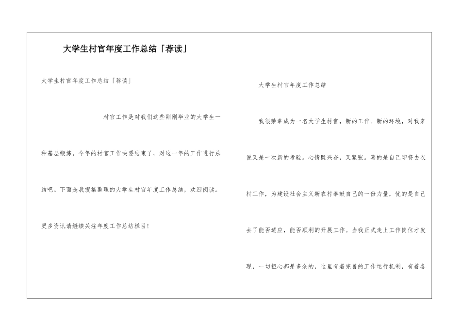 大学生村官年度工作总结「荐读」_第1页