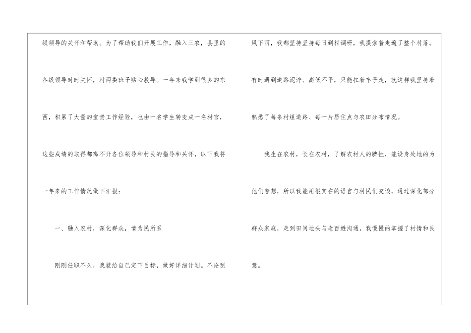 大学生村官年度工作总结「荐读」_第2页
