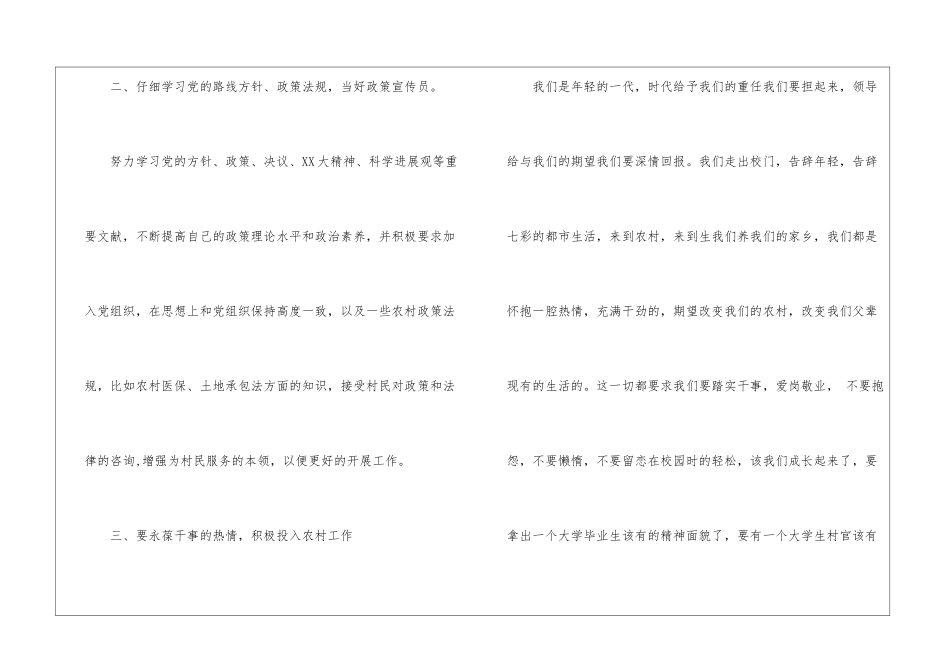 大学生村官年度工作总结「荐读」_第3页