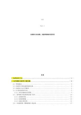 内部控制与风险管理知识分析作用