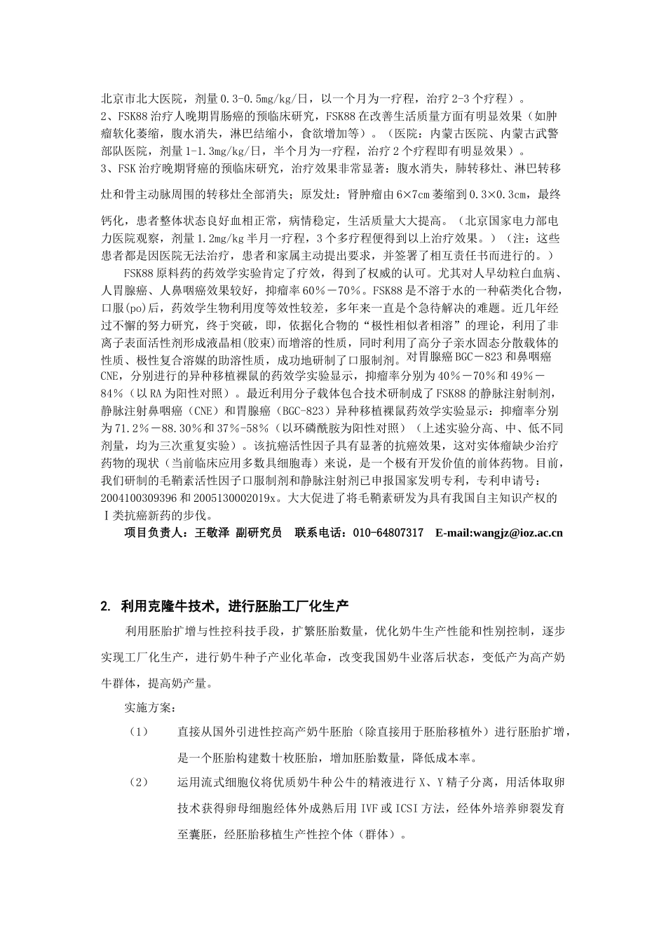 动物所科技开发项目简介_第3页