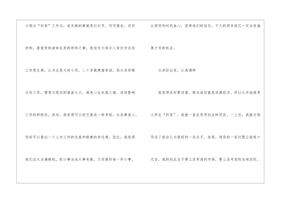 大学生村官实习心得_第2页