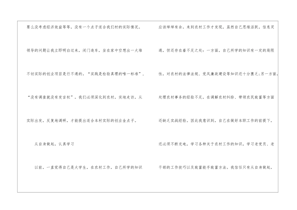 大学生村官实习心得_第3页
