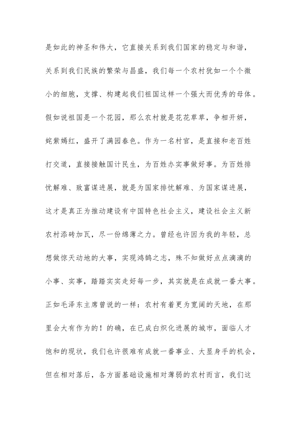 大学生村官工作总结报告-_第2页