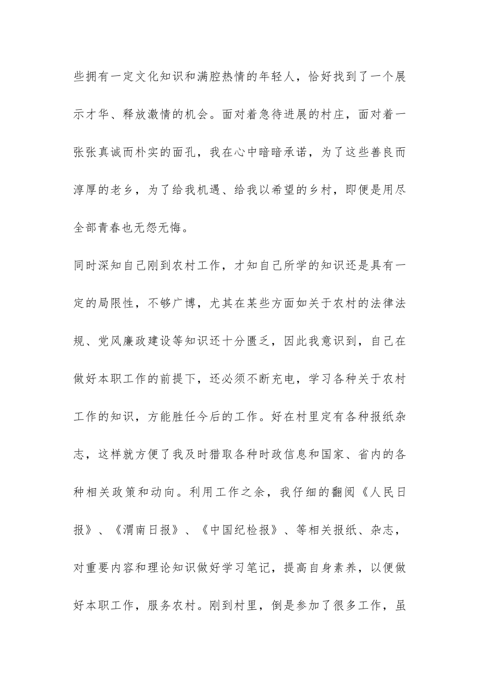 大学生村官工作总结报告-_第3页