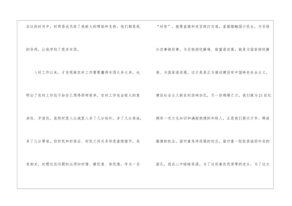 大学生村官年终工作总结_第2页