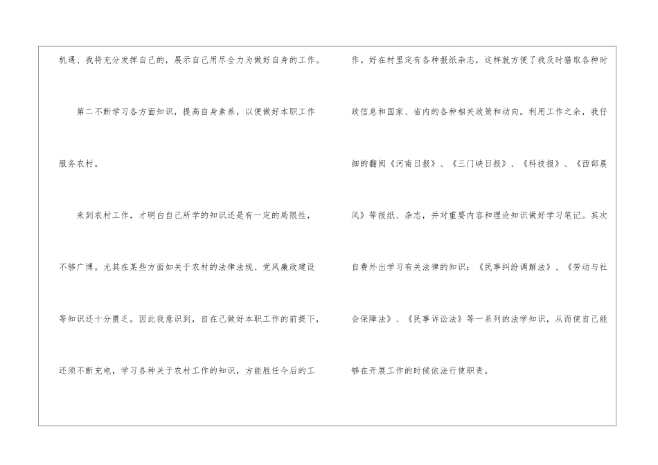 大学生村官年终工作总结_第3页