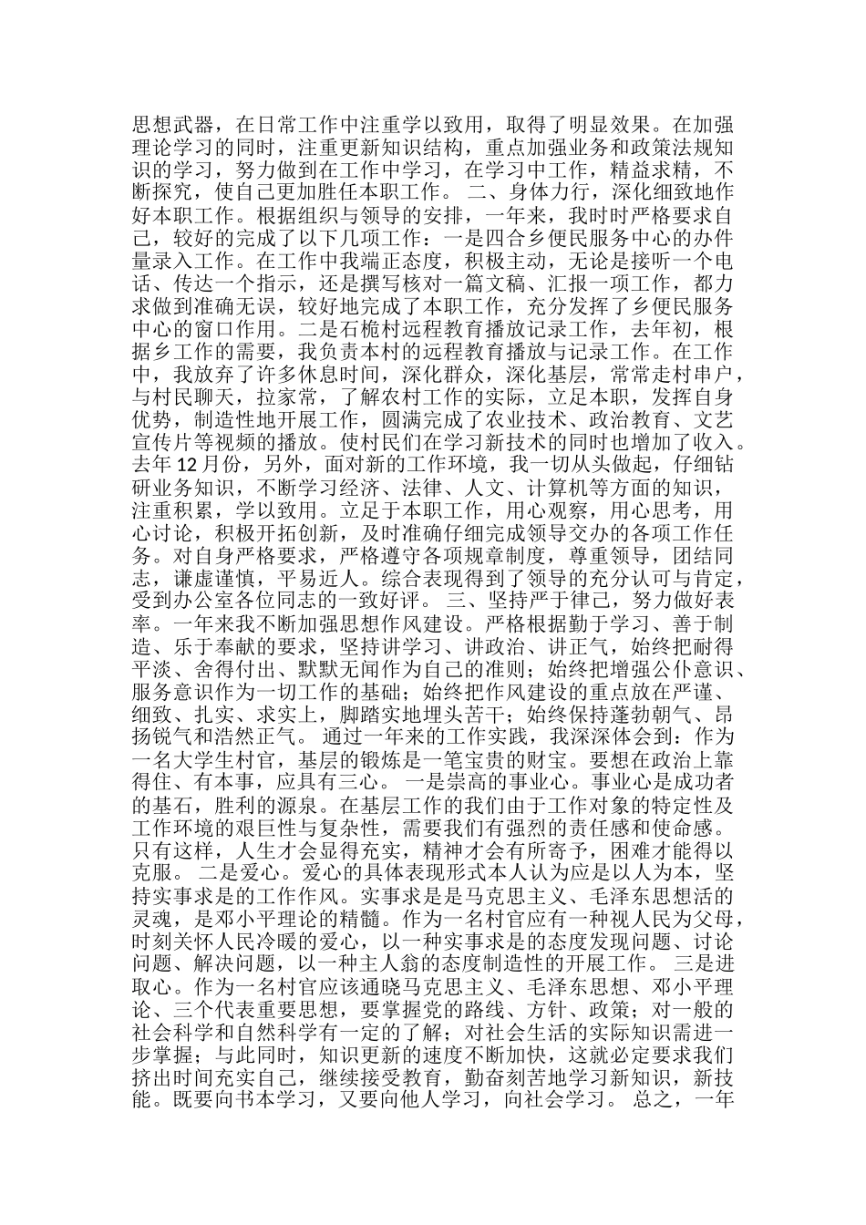 大学生村官年终个人工作思想总结-大学生村官个人工作总结_第2页