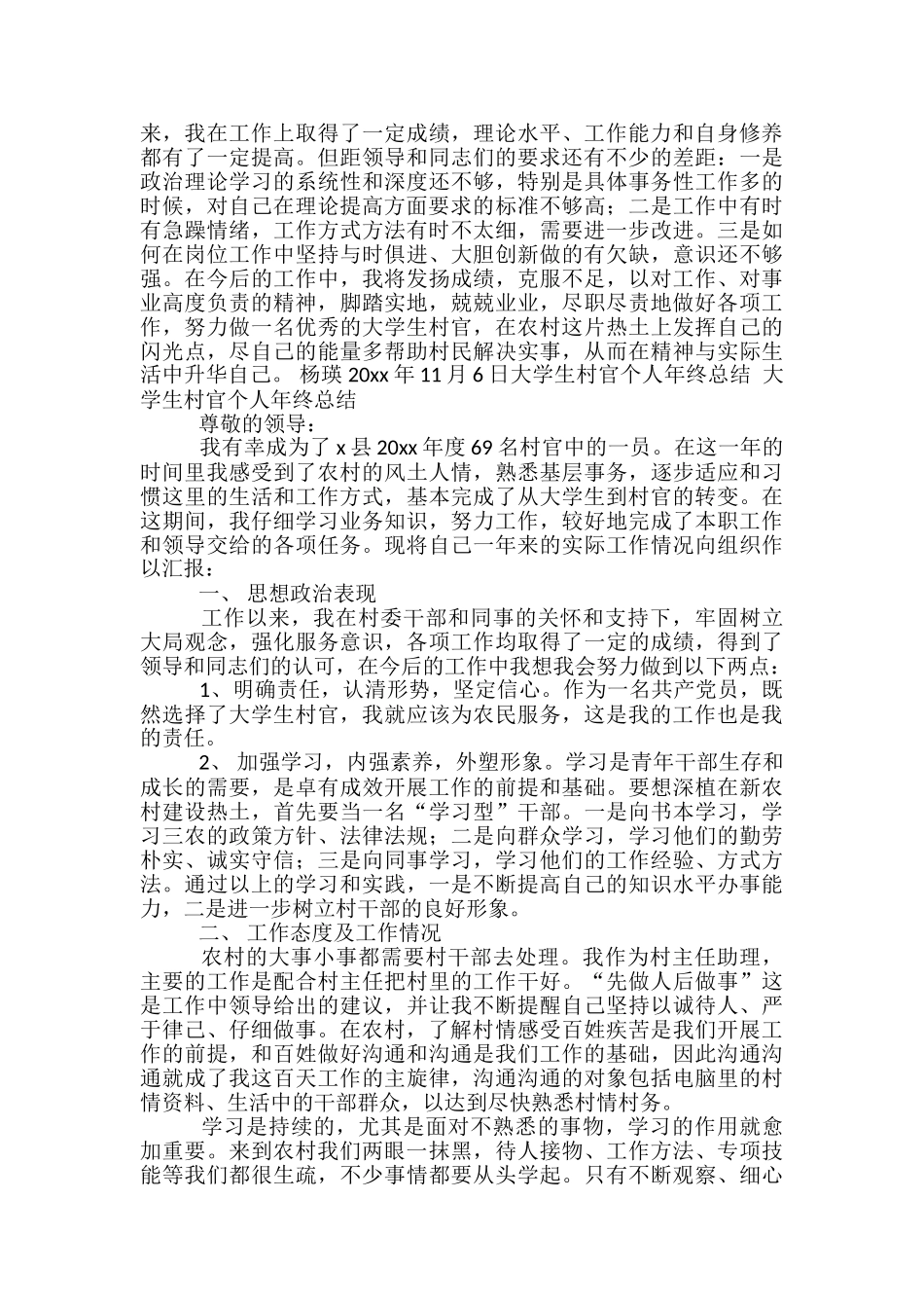 大学生村官年终个人工作思想总结-大学生村官个人工作总结_第3页