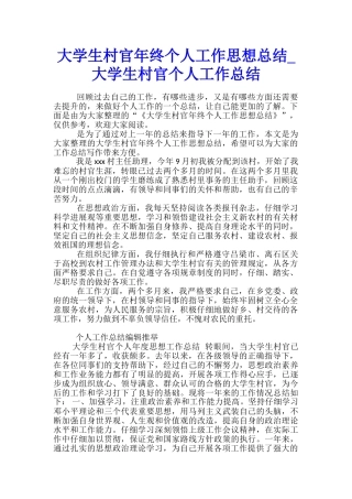 大学生村官年终个人工作思想总结-大学生村官个人工作总结