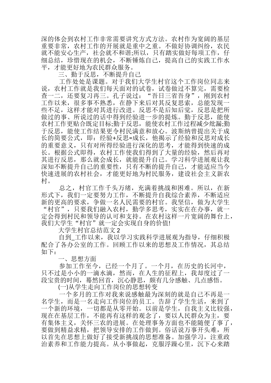 大学生村官总结范文5篇_第2页